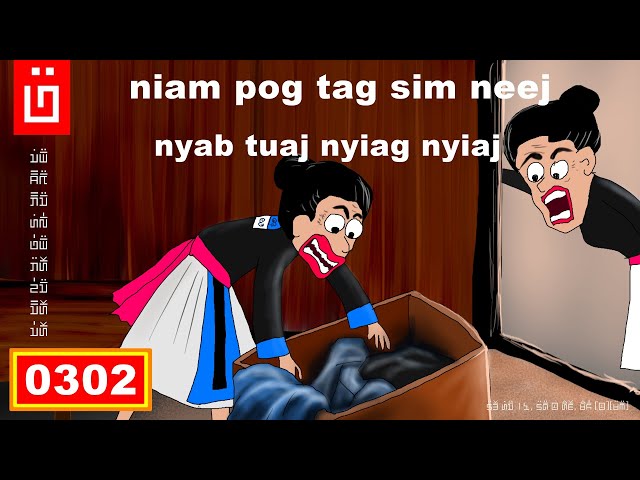 dab hais hmoob – 0302 – niam pog tag sim neej nyab tuaj nyiag nyiaj