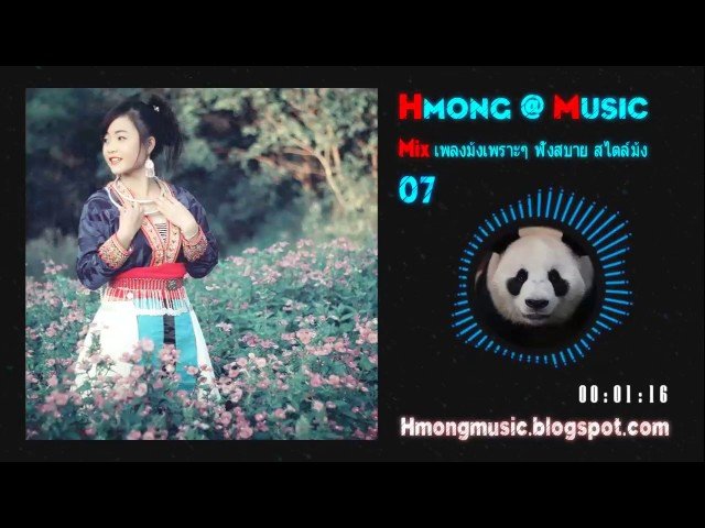 เพลงม้งเพราะๆ 5 เพลง (035) Hmong @ Music