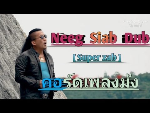 Neeg siab dub [ Super Zab ] คอร์ดเพลงม้ง - Guitar Chords - Hmong new music 2020 - WANG Chanel