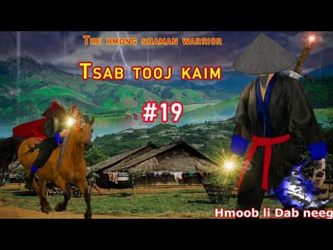 Tsab tooj kaim  The hmong shaman warrior [ Part #19 ]  Niam poj ntsum 03/08/2021