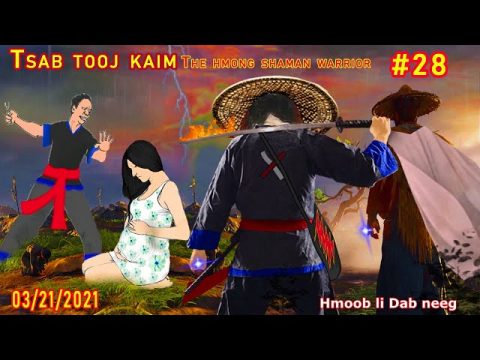 Tsab tooj kaim The hmong shaman warrior [ Part #28 ] Neeg tawv ncauj 03/21/2021