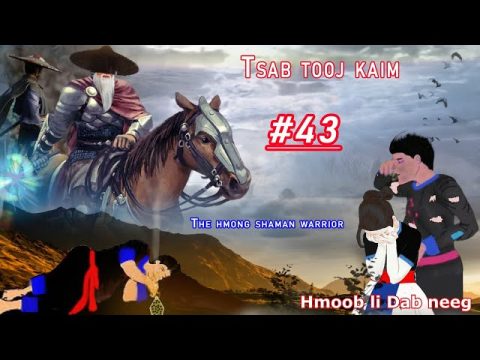 Tsab tooj kaim The hmong shaman warrior [ Part #43 ] Niam txiv quav yeeb  04/04/2021
