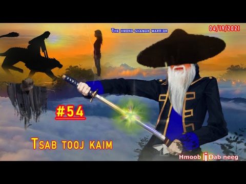 Tsab tooj kaim The hmong shaman warrior [ Part #54 ] To taub yuam kev 04/19/2021