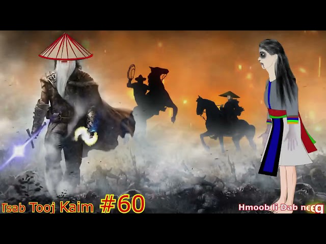 Tsab tooj kaim The hmong shaman warrior [ Part #60 ] Txiv neej siab dub 04/23/2021