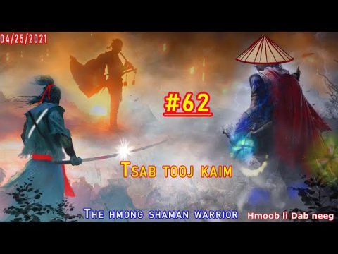 Tsab tooj kaim The hmong shaman warrior [ Part #62 ] Neeg siab tsis ncaj 04/25/2021
