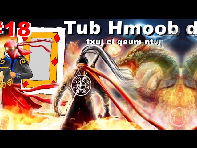 18 tub hmoob – siv yis tub hluav taws thiab yawg zaj nqis ntiaj teb