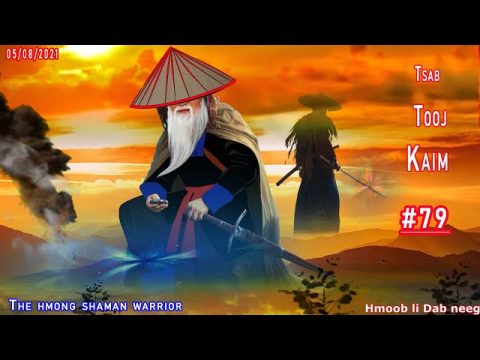 Tsab tooj kaim The hmong shaman warrior [ Part #79 ] Kev nraim ntawm Hmoob noj neeg 05/08/2021