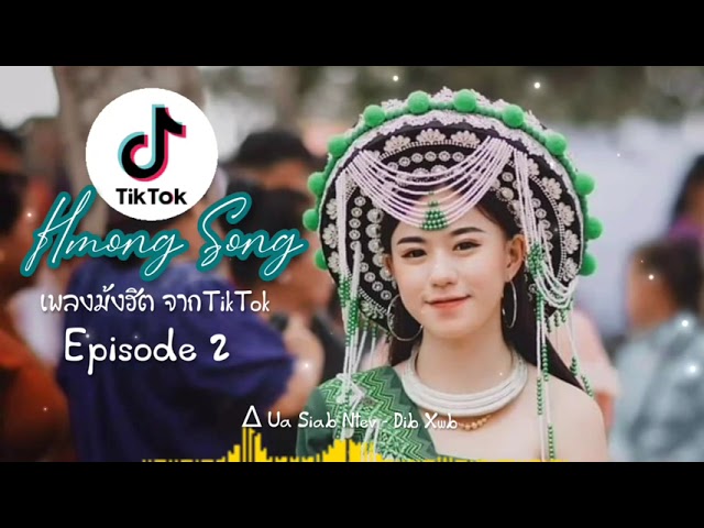 รวมเพลงม้งTikToK I Hmong Song l [Tav no kuv twb tsis nco ]