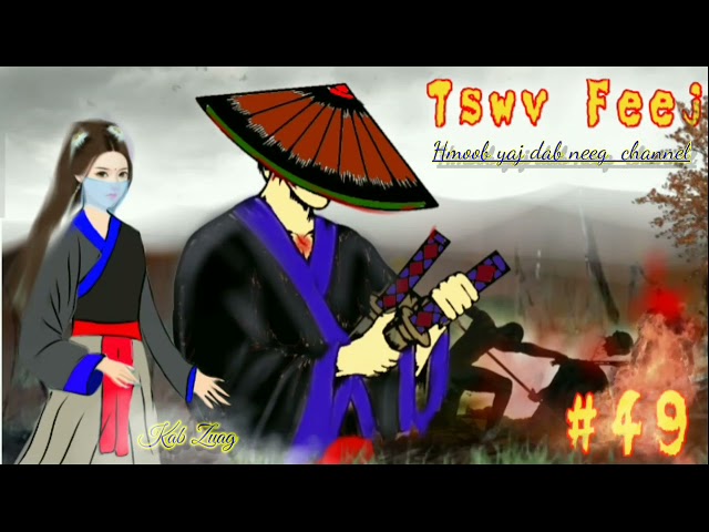 Dab neeg hmoob Tswv Feej The hmong shaman warrior ntus # 49 (part 49) 2021