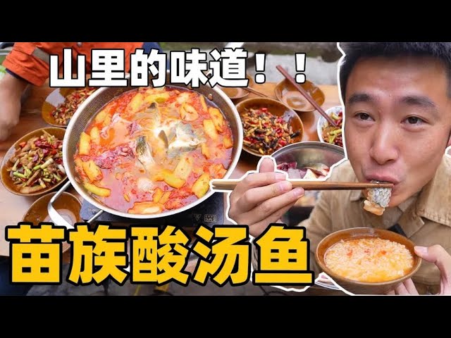 [Eng Sub] 大山里再遇旅途贵人，带我抓稻花鱼，体验苗族纯正的酸汤鱼美食 | Experience Traditional Hmong Food【小白的奇幻旅行】