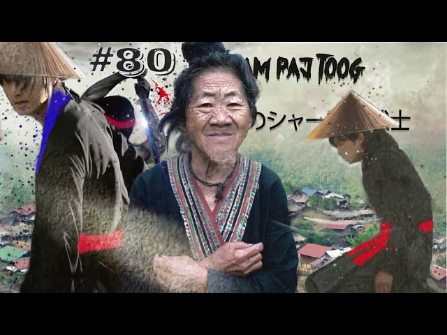 Tuam paj toog the hmong undefeated swordsman ( part 80 ) チュアム・パイはモン族の無敗の剣士を襲った24/12/2021.