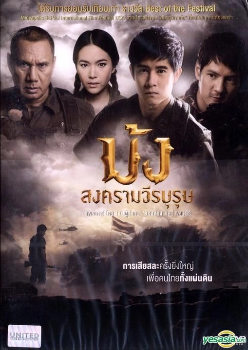 Mong songkraam weeraburut