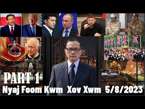 Xov Xwm 5/8/2023 (Part 1): Teeb Meem Nom Tswv Meskas Russia/Ukraine & Ntau yam Xwm Txheej