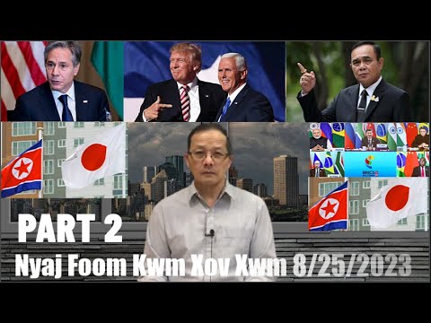 Xov Xwm 8/25/2023 (Part 2): Teeb Meem Kev Kub Ntxhov Ntawm Cov Nom Tswv Ntau Lub Teb Chaws