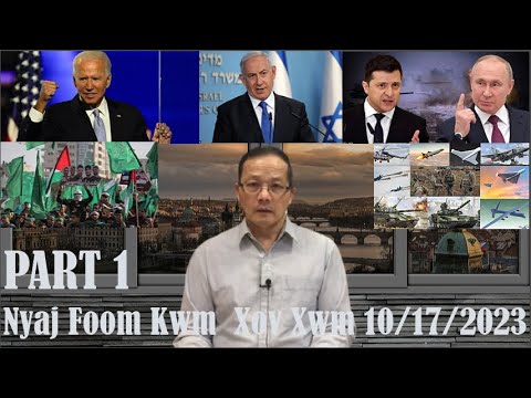 Xov Xwm 10/17/2023 (Part 1): UN Tau Nqua Hu Kom Israel Tso Tseg Txhob Tua Pej Xeem
