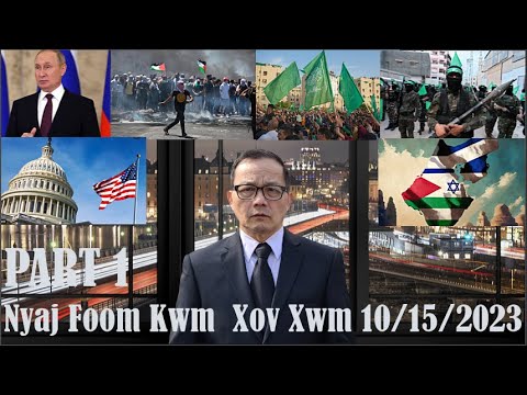 Xov Xwm 10/15/2023 (Part 1): Rog Russia/Ukraine & Teeb Meem Isreal/Hamas Kub Ntxhov Loj Zuj Zus