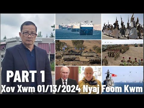 Xov Xwm 1/13/2024 (Part 1): Houti Hais Tias Lawv Yuav Pauj Kom Tau Kev Chim Xwb Xwb Li & Tsov Rog