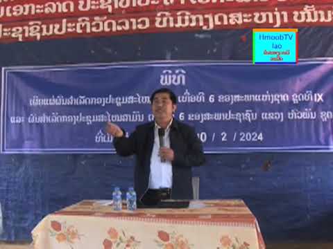 Hlob ແກ້ວຈະເລີນ  txhiaj yeeb yaj tau mus xyua niam txiv pej xeem nyob xeev ຫົວພັນ 2024