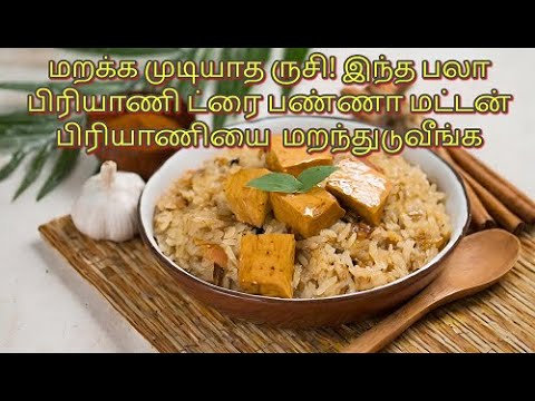 அசத்தலான பலாக்காய் பிரியாணி செய்வது எப்படி! – How to make AMAZING Jackfruit Biryani! (Delicious!)
