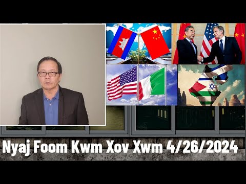 Xov Xwm 4/26/2024 (Part 2): Kev Tsis Haum Xeeb Ntawm Nom Tswv & Israel Tej Teeb Meem Tsov Rog