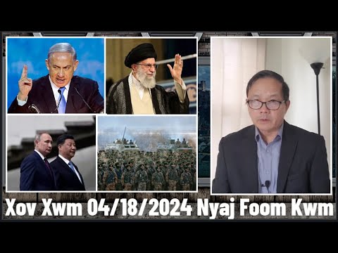 Xov Xwm 4/18/2024 (Part 2): Iran/Suav/Russia Tsis Xav Kom Israel Pauj Kev Chim Kiag