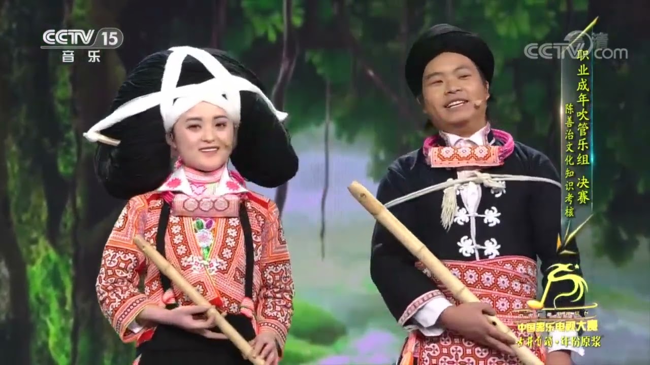 [Clip]: Hmoob Zoo Tshuab Raj – Long Horn Hmong Playing Traditional Flute 中国器乐电视大赛 三眼箫