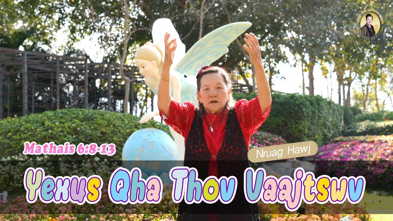 Yexus Qha Thov Vaajtswv (Mathais 6:8-13) | Nruag Hawj