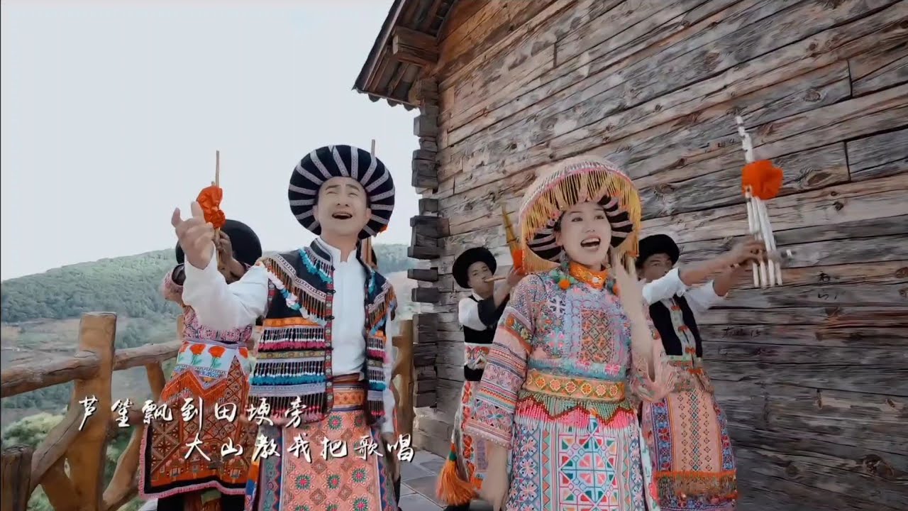[MV]: Qeej Kaj Siab 幸福的芦笙 The Happiness of the Lusheng