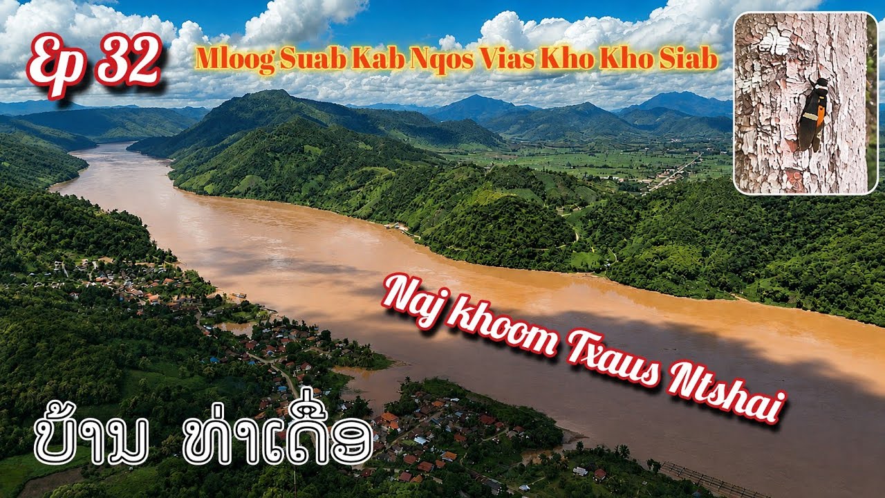 Naab Qhoom (ທ່າເດື່ອ) Yuav Dua Lawm Suab Kab Nqos  Vias Kho kho Siab. August 27,2026.