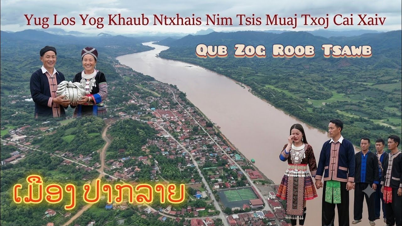 Nroog Paj Lais Qub Zog Roob Tsawb ( ເມືອງ  ປາກລາຍ, ແຂວງ ໄຊະຍບູລີ). August 11,2026.