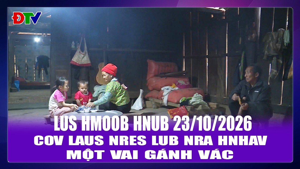 Cov laus nres lub nra hnhav | Xov tooj cua lus Hmoob Dien Bien  23-10-2026 | Điện Biên TV
